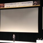 第44回日本整形外科スポーツ医学会学術集会（木島泰明）