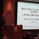 Akita Orthopedic Kampo Lecture（井上純一）